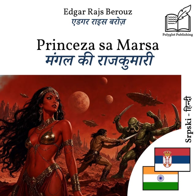 मंगल की राजकुमारी