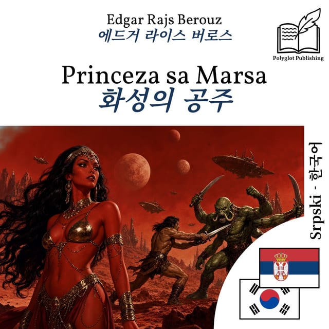 화성의 공주