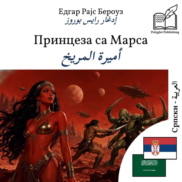 أميرة المريخ