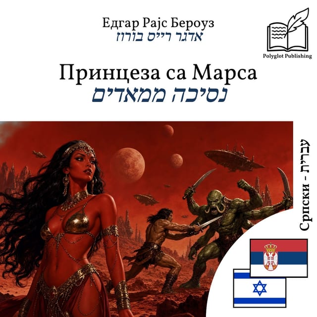 נסיכה ממאדים