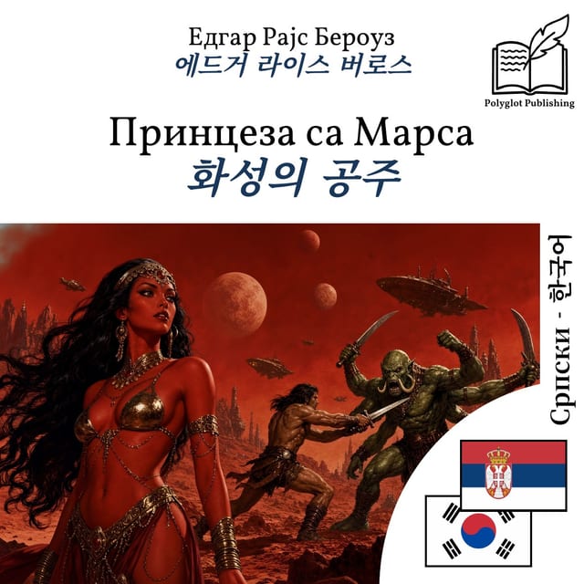 화성의 공주