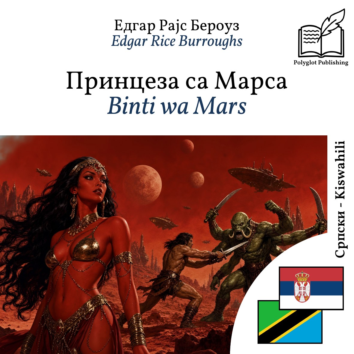Binti wa Mars