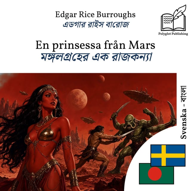 মঙ্গলগ্রহের এক রাজকন্যা