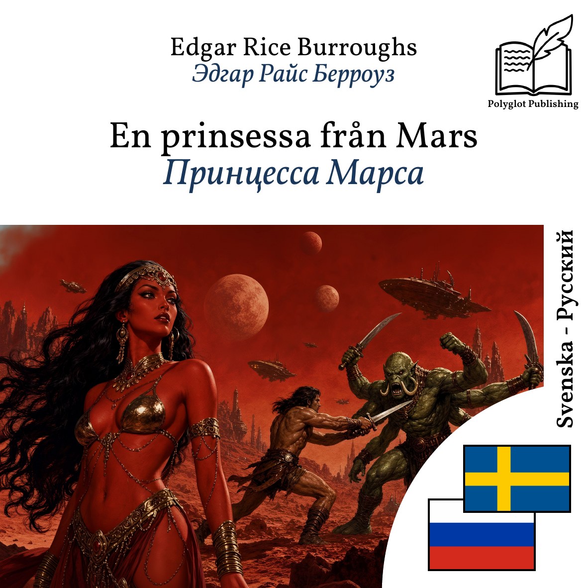 Принцесса Марса