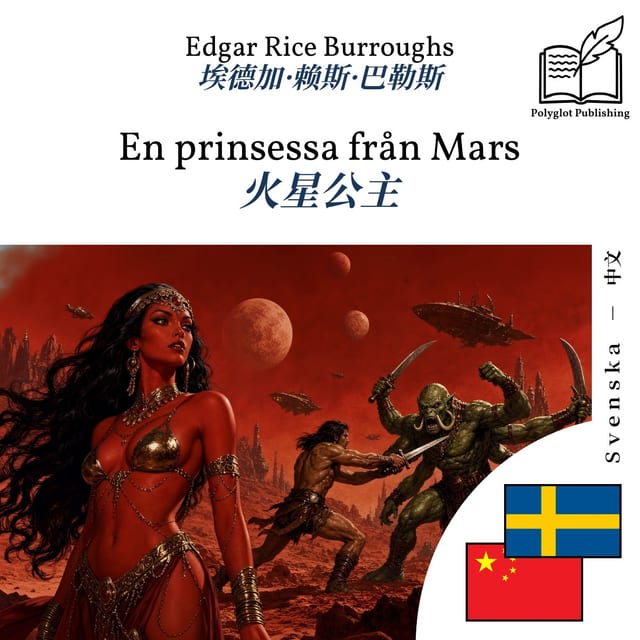 火星公主
