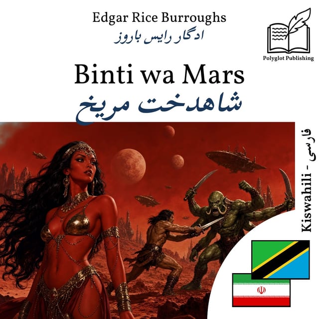 شاهدخت مریخ