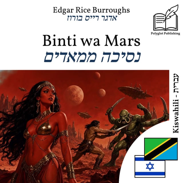 נסיכה ממאדים