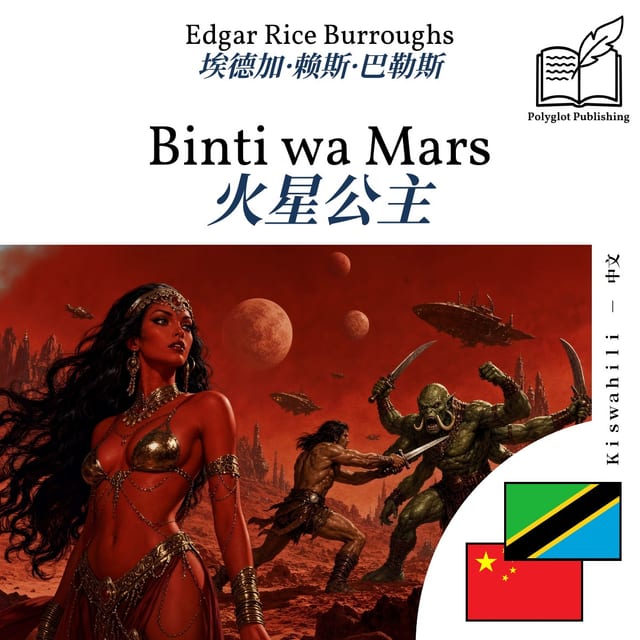 火星公主
