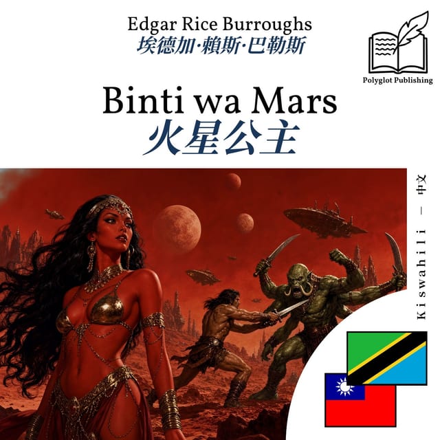 火星公主