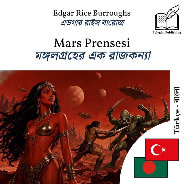 মঙ্গলগ্রহের এক রাজকন্যা
