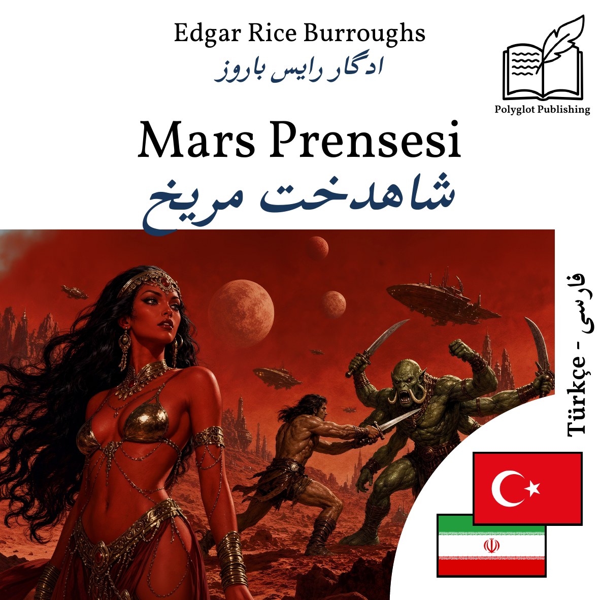 شاهدخت مریخ
