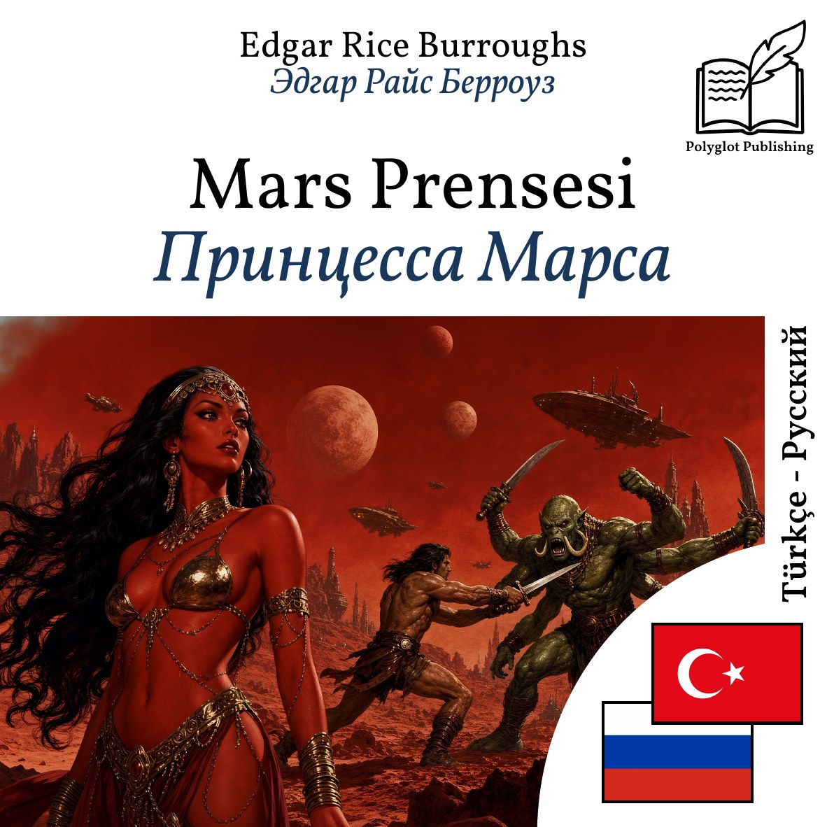 Принцесса Марса