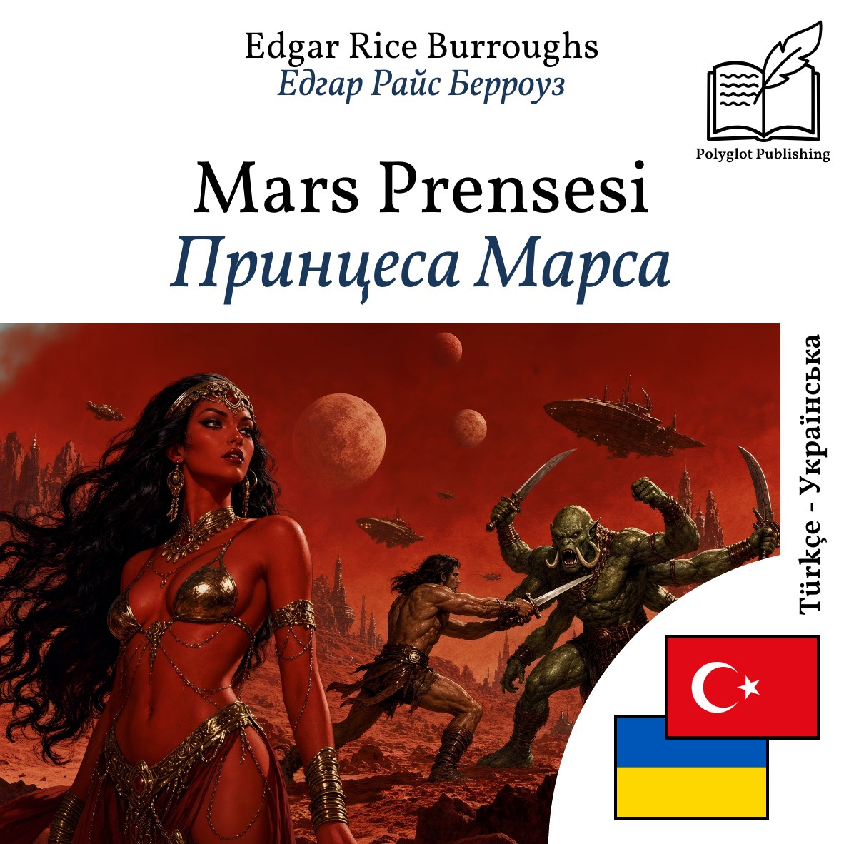 Принцеса Марса