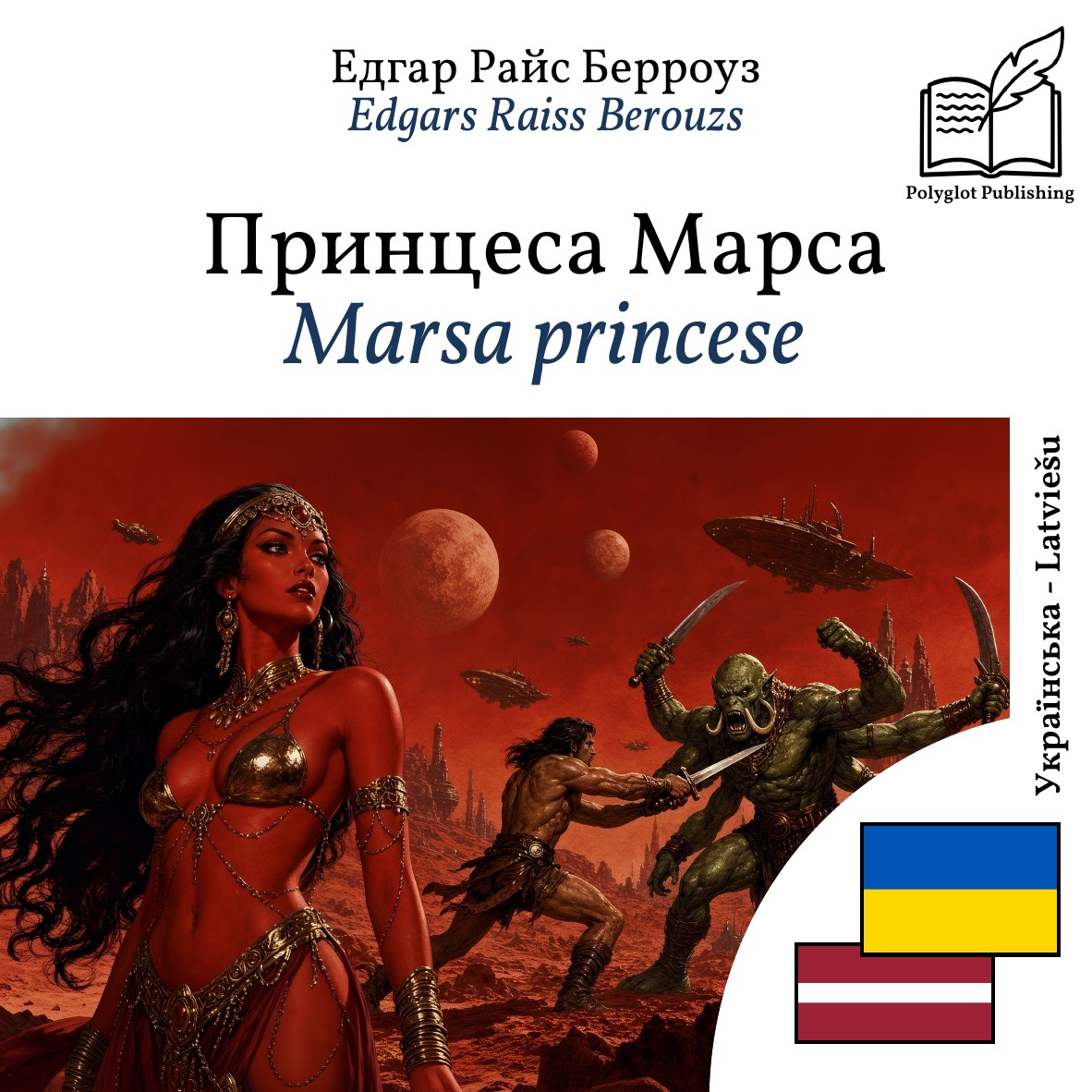 Marsa princese