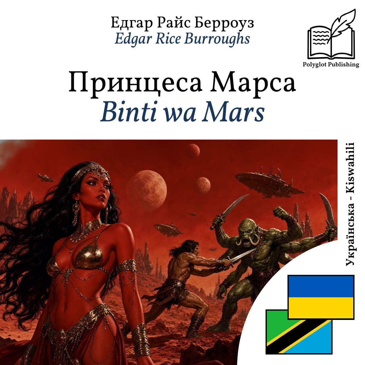Binti wa Mars