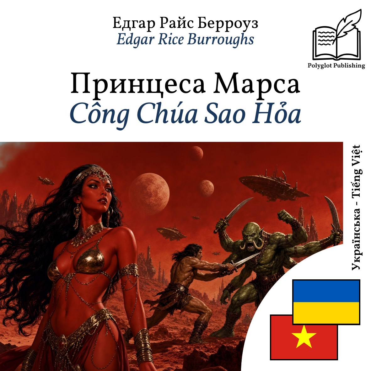 Công Chúa Sao Hỏa