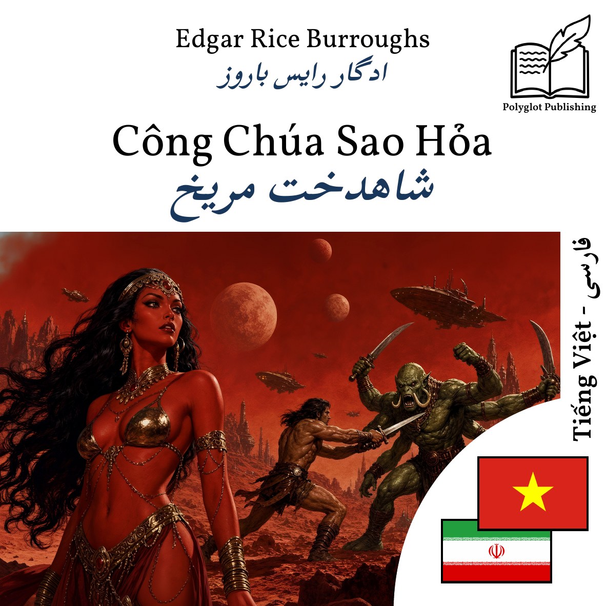 شاهدخت مریخ