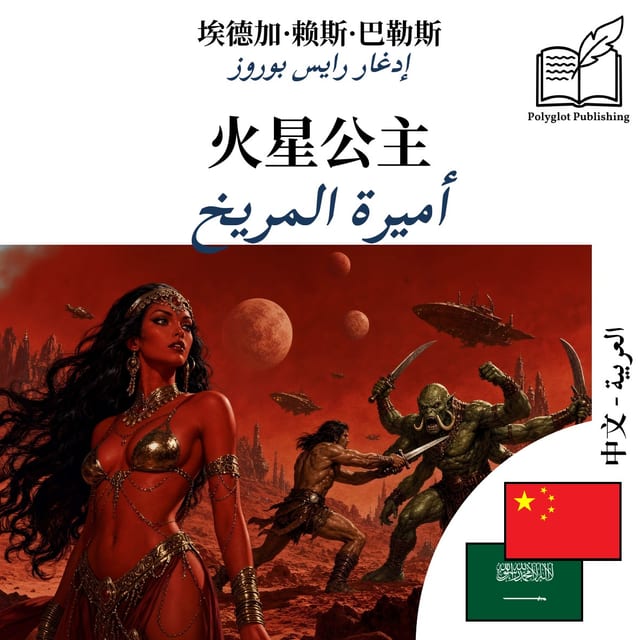 أميرة المريخ