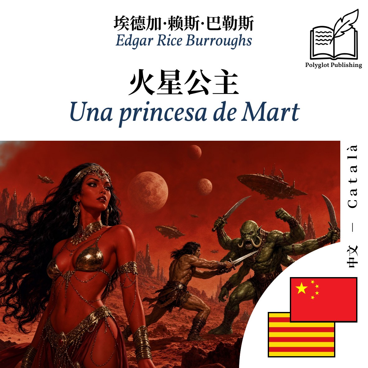 Una princesa de Mart