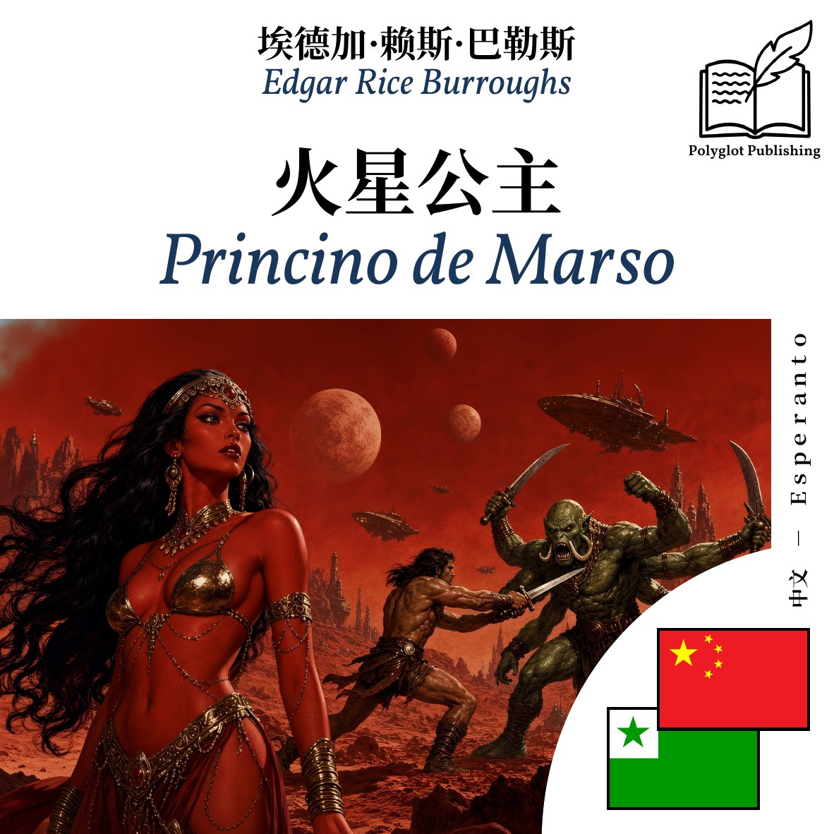 Princino de Marso