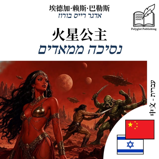 נסיכה ממאדים