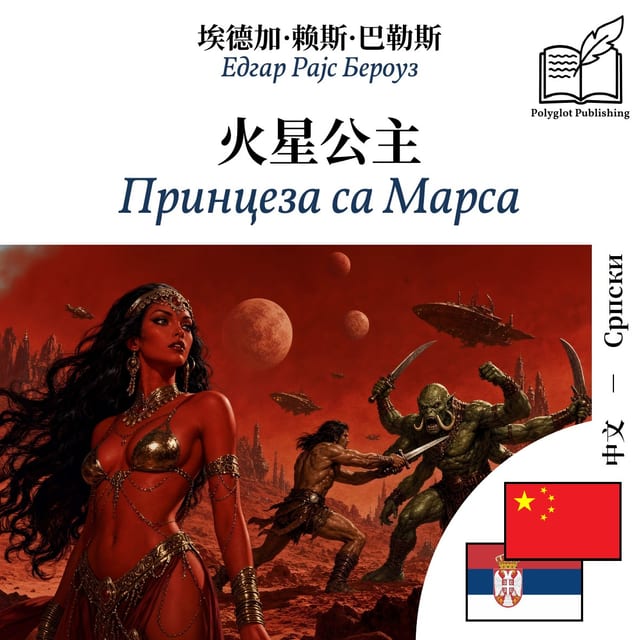 Принцеза са Марса
