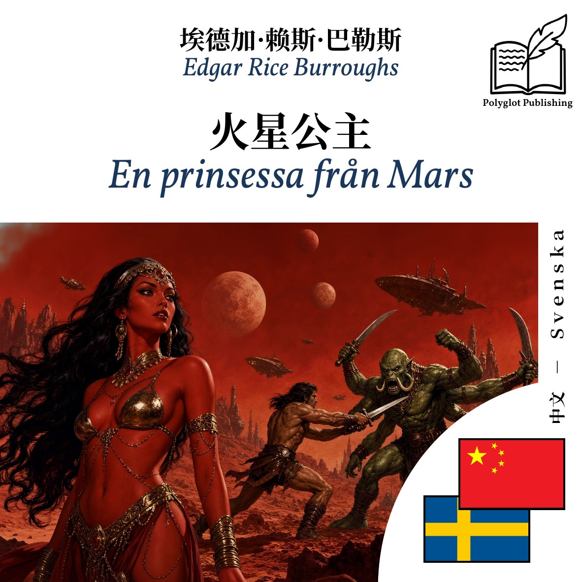 En prinsessa från Mars