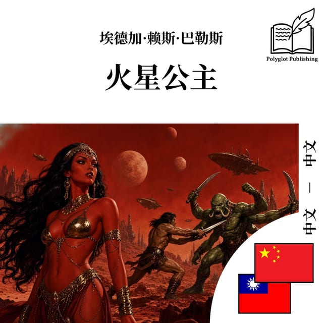 火星公主