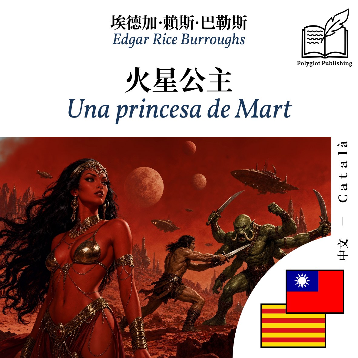 Una princesa de Mart