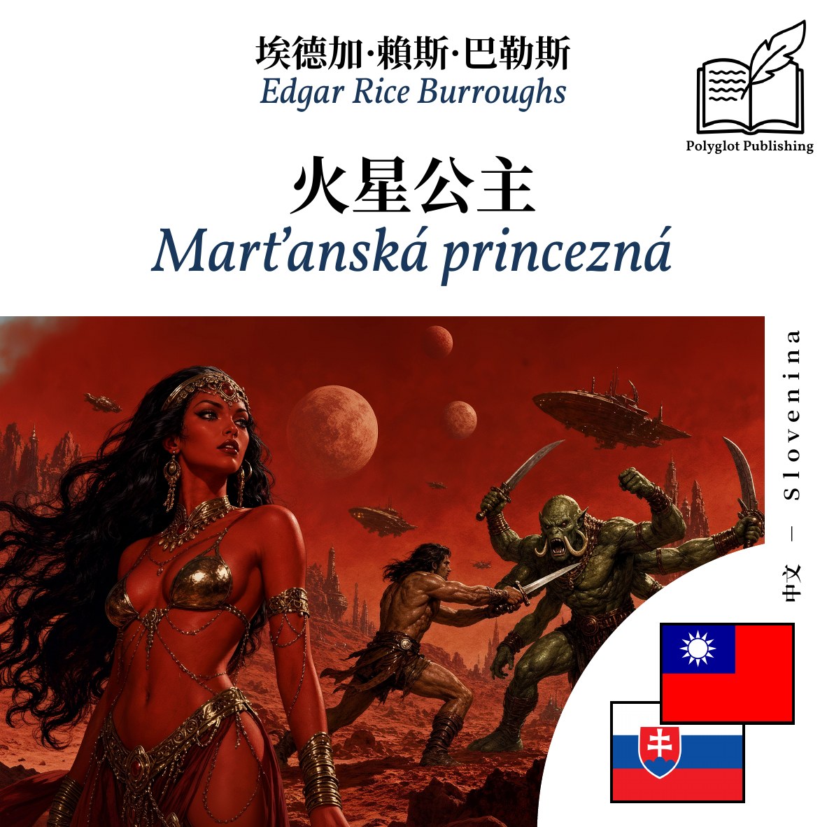 Marťanská princezná