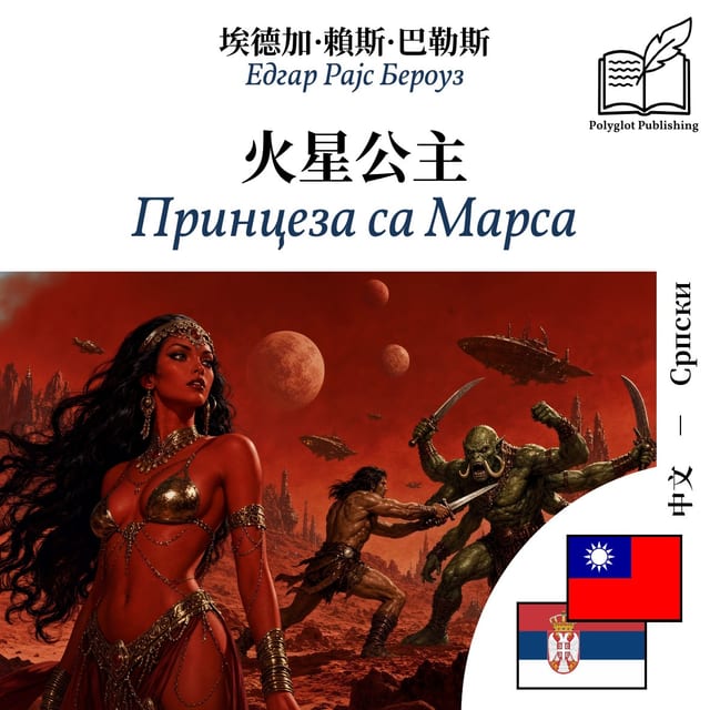 Принцеза са Марса