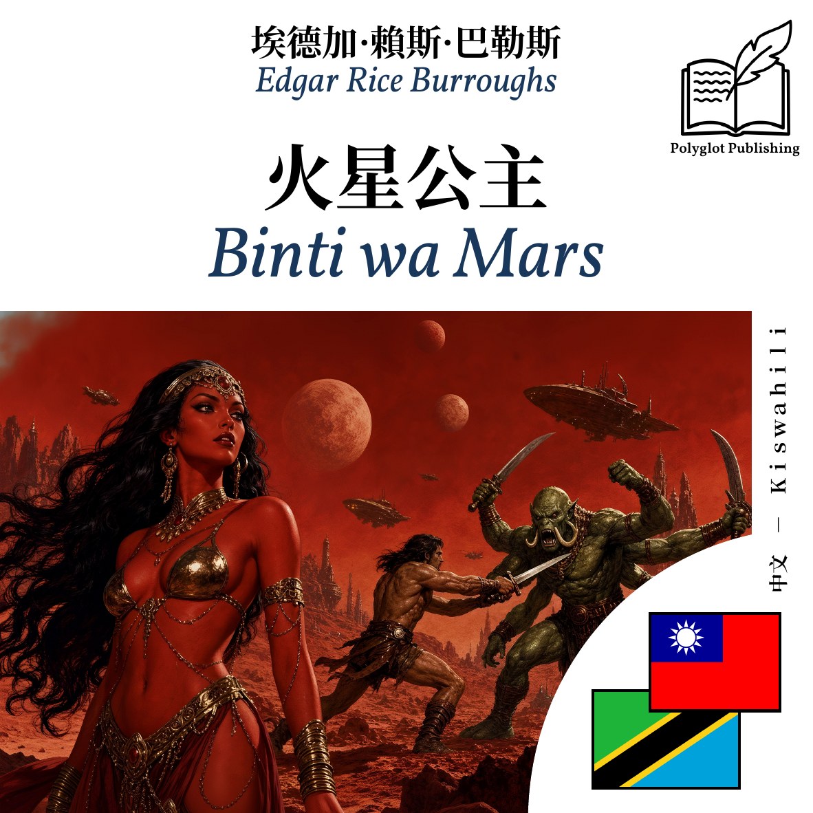 Binti wa Mars