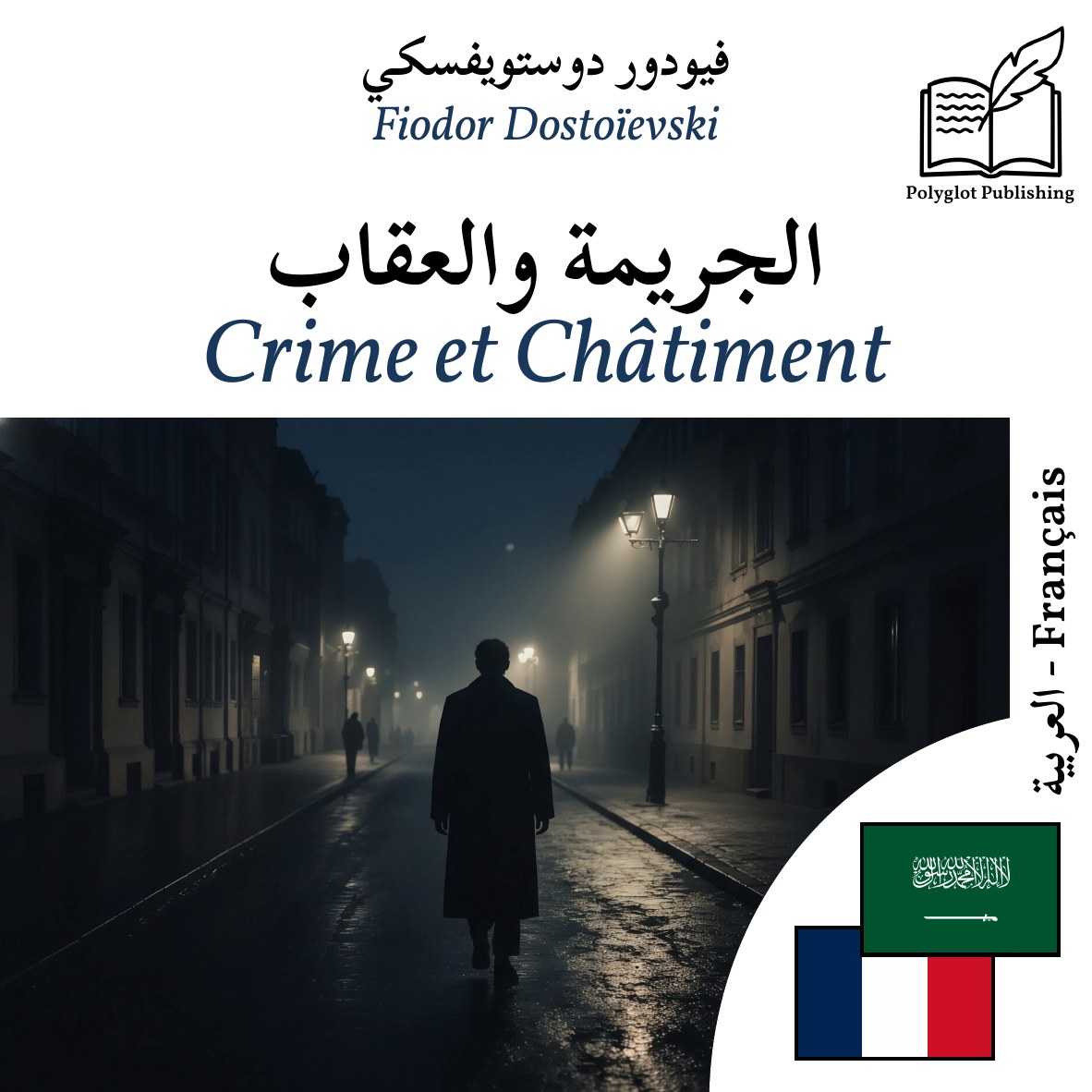 Crime et Châtiment