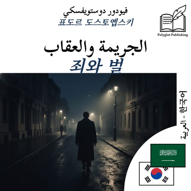 죄와 벌