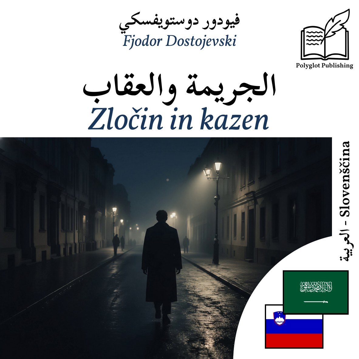 Zločin in kazen