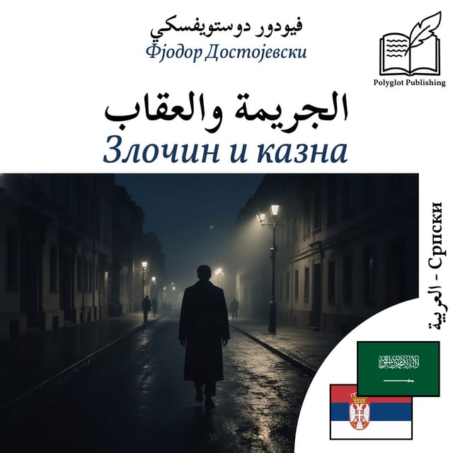Злочин и казна
