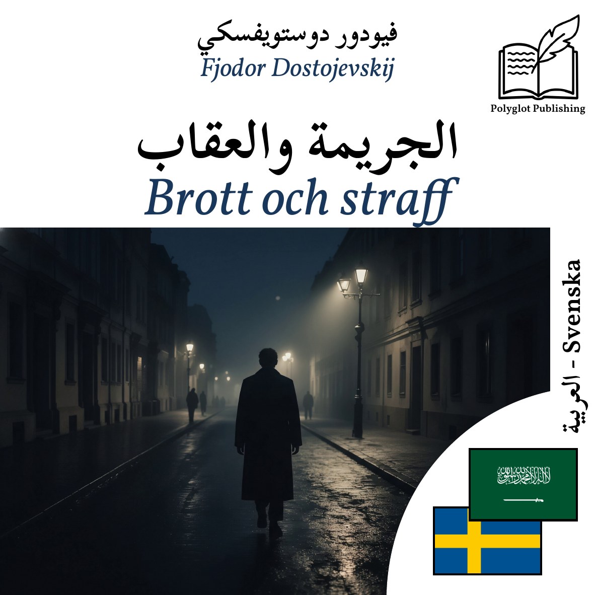 Brott och straff