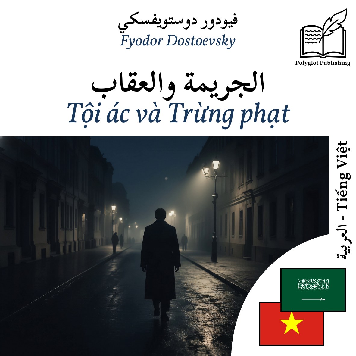 Tội ác và Trừng phạt