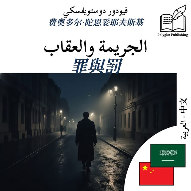 罪與罰
