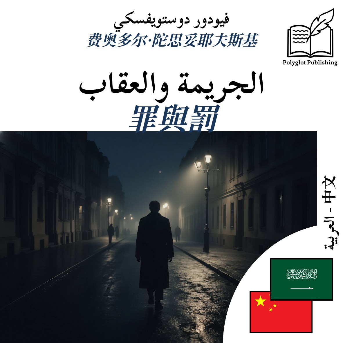 罪與罰