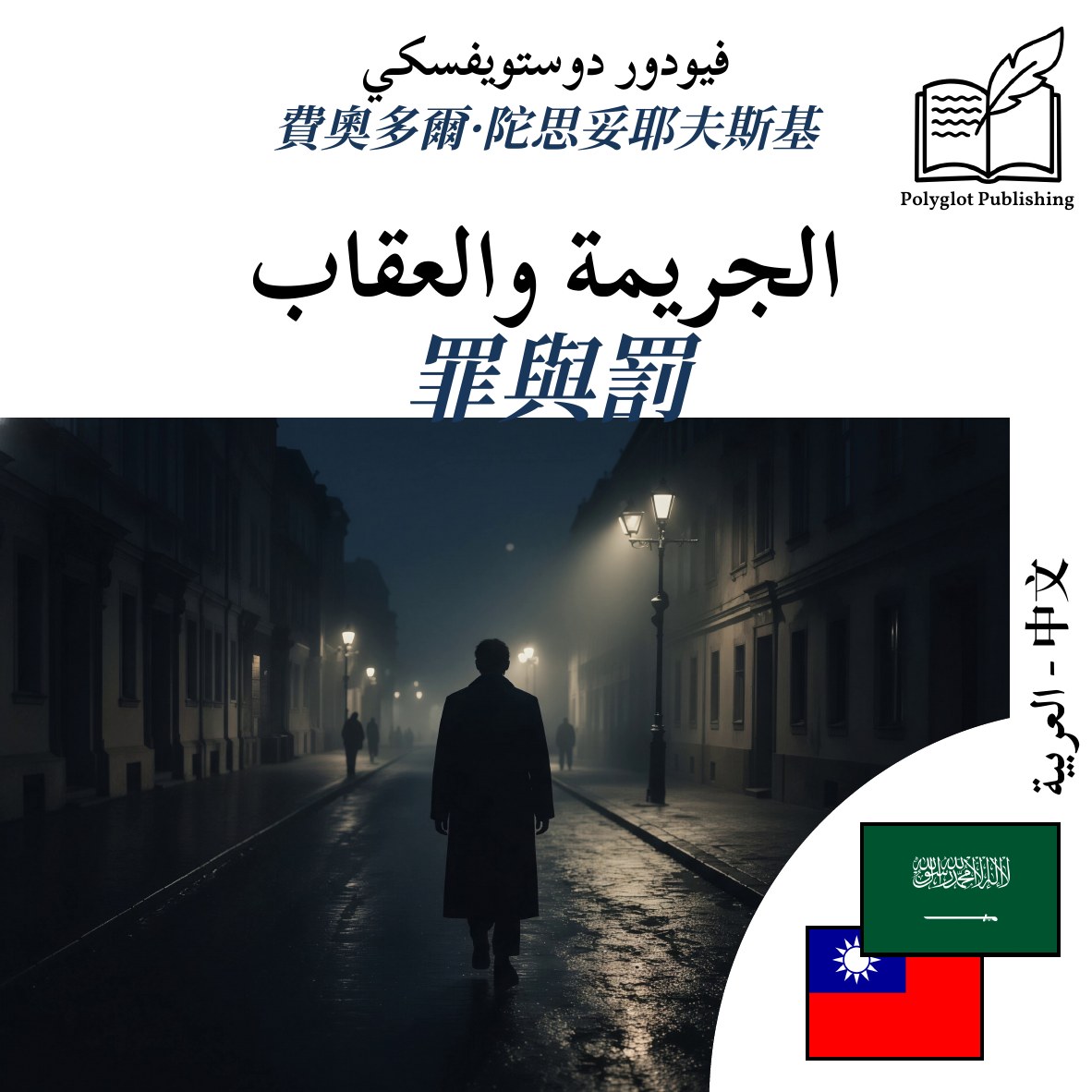 罪與罰