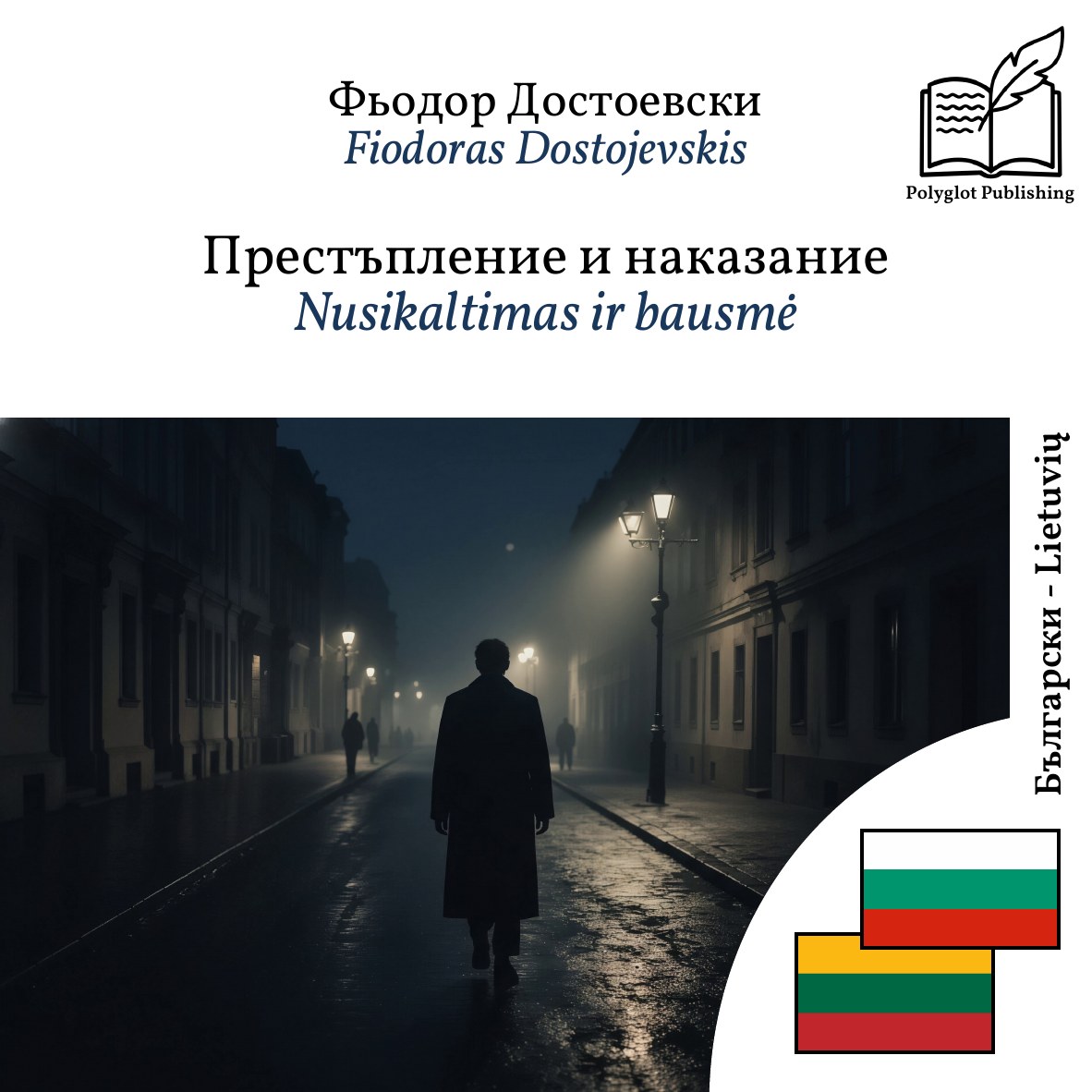 Nusikaltimas ir bausmė