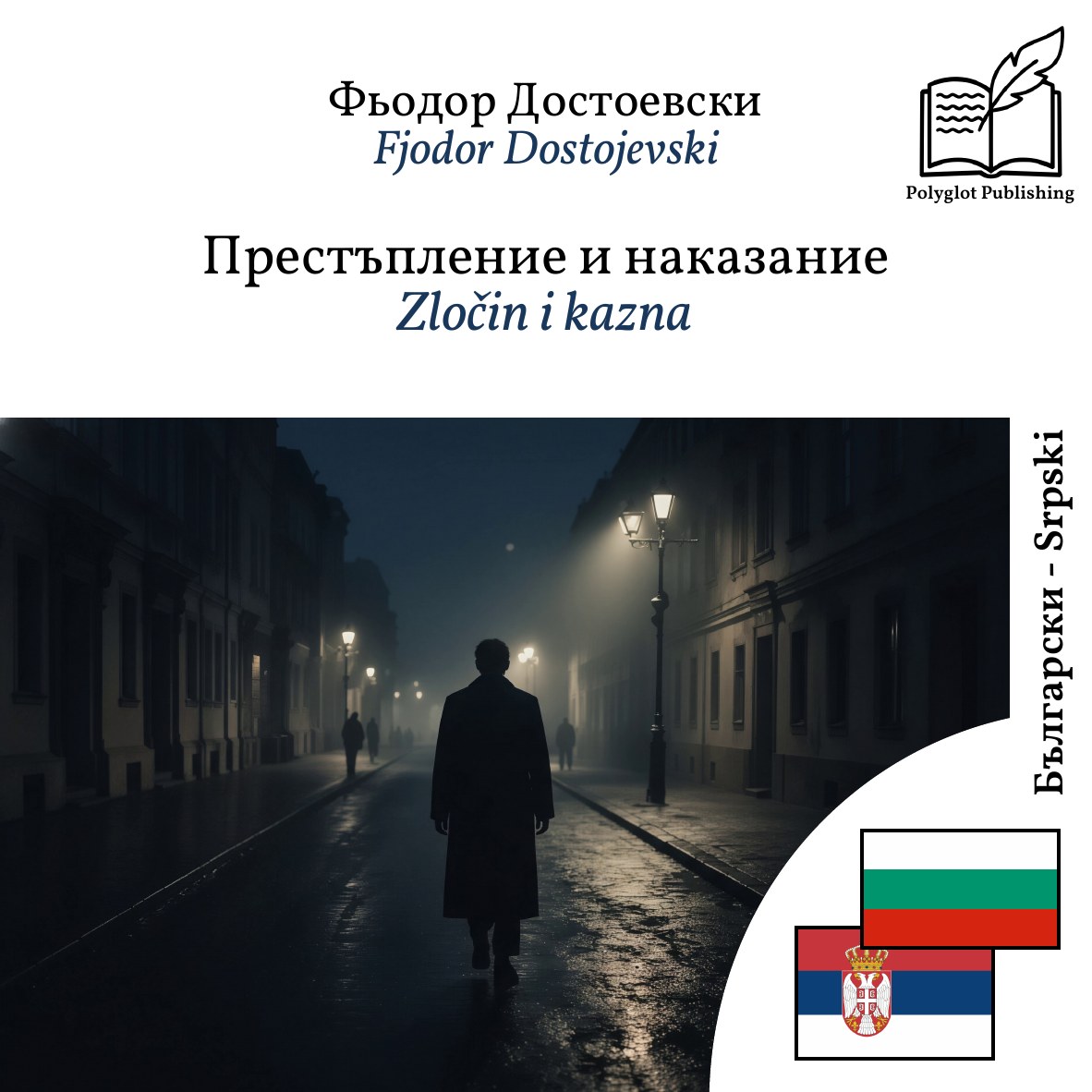 Zločin i kazna
