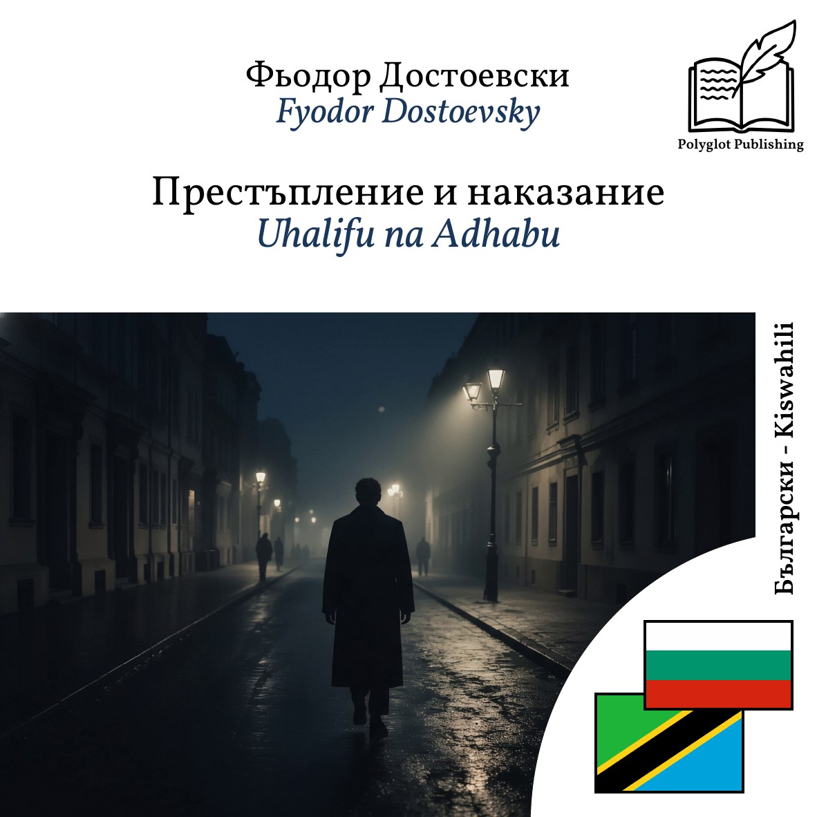 Uhalifu na Adhabu