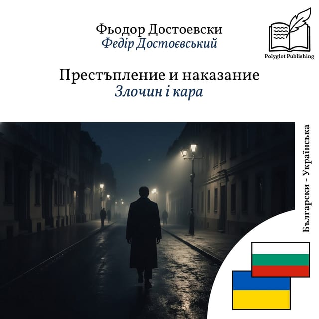 Злочин і кара