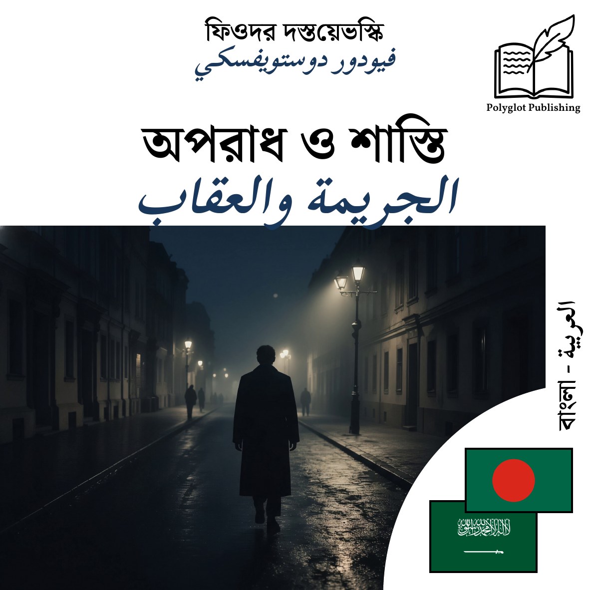 الجريمة والعقاب