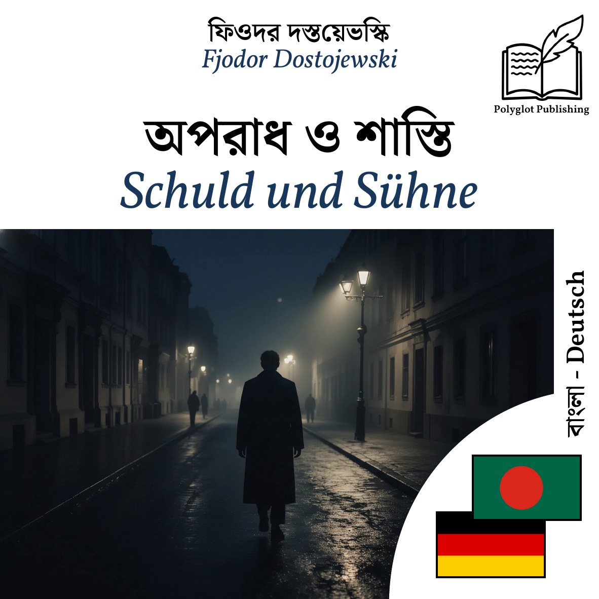 Schuld und Sühne