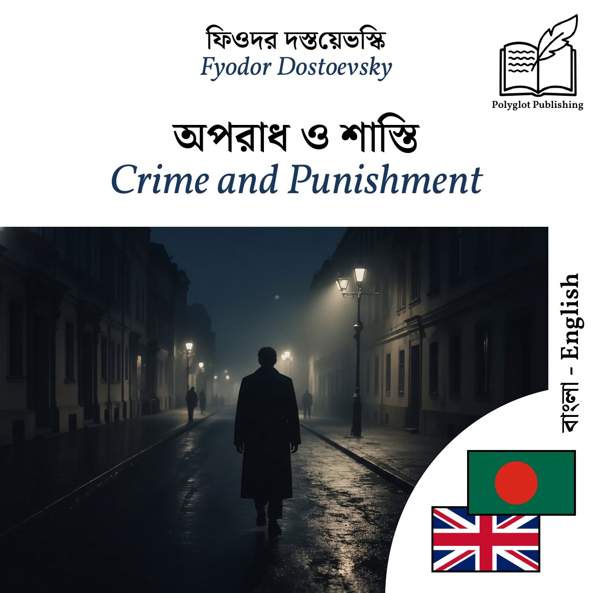 Crime and Punishment