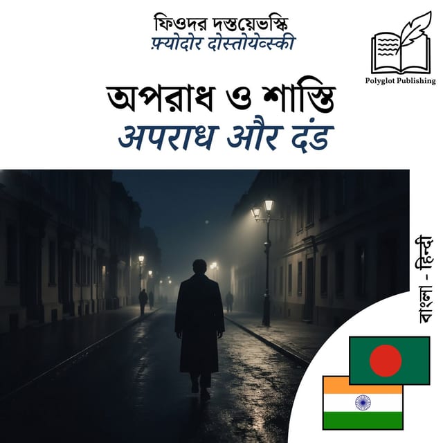 अपराध और दंड