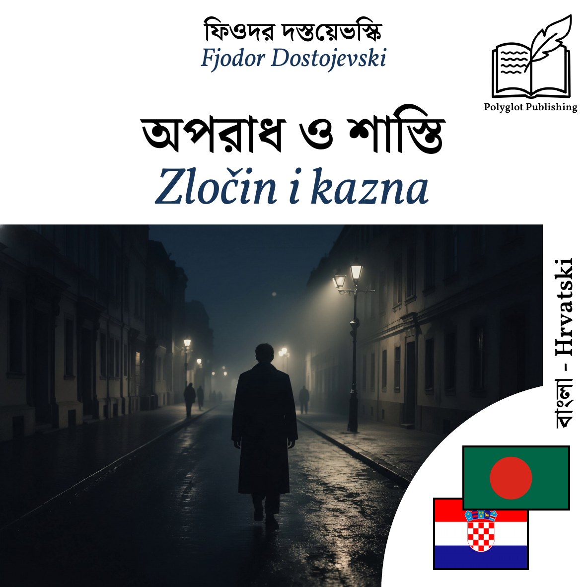 Zločin i kazna